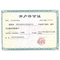 操逼片操逼片操逼片开户许可证